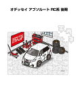 パズル 108ピース ナンバー入れ可能 車好き プレゼント 車 メンズ 誕生日 彼氏 男性 シンプル かっこいい ホンダ オデッセイ アブソルート RC系 後期 送料無料