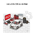 パズル 108ピース ナンバー入れ可能 車好き プレゼント 車 メンズ 誕生日 彼氏 男性 シンプル かっこいい ホンダ シビックタイプR ユーロ FN2 送料...