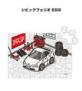 パズル 108ピース ナンバー入れ可能 車好き プレゼント 車 メンズ 誕生日 彼氏 男性 シンプル かっこいい ホンダ シビックフェリオ EG9 送料無料