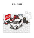 パズル 108ピース ナンバー入れ可能 車好き プレゼント 車 メンズ 誕生日 彼氏 男性 シンプル かっこいい ホンダ フリード GB5 送料無料