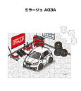 パズル 108ピース ナンバー入れ可能 車好き プレゼント 車 メンズ 誕生日 彼氏 男性 シンプル かっこいい ミツビシ ミラージュ A03A 送料無料