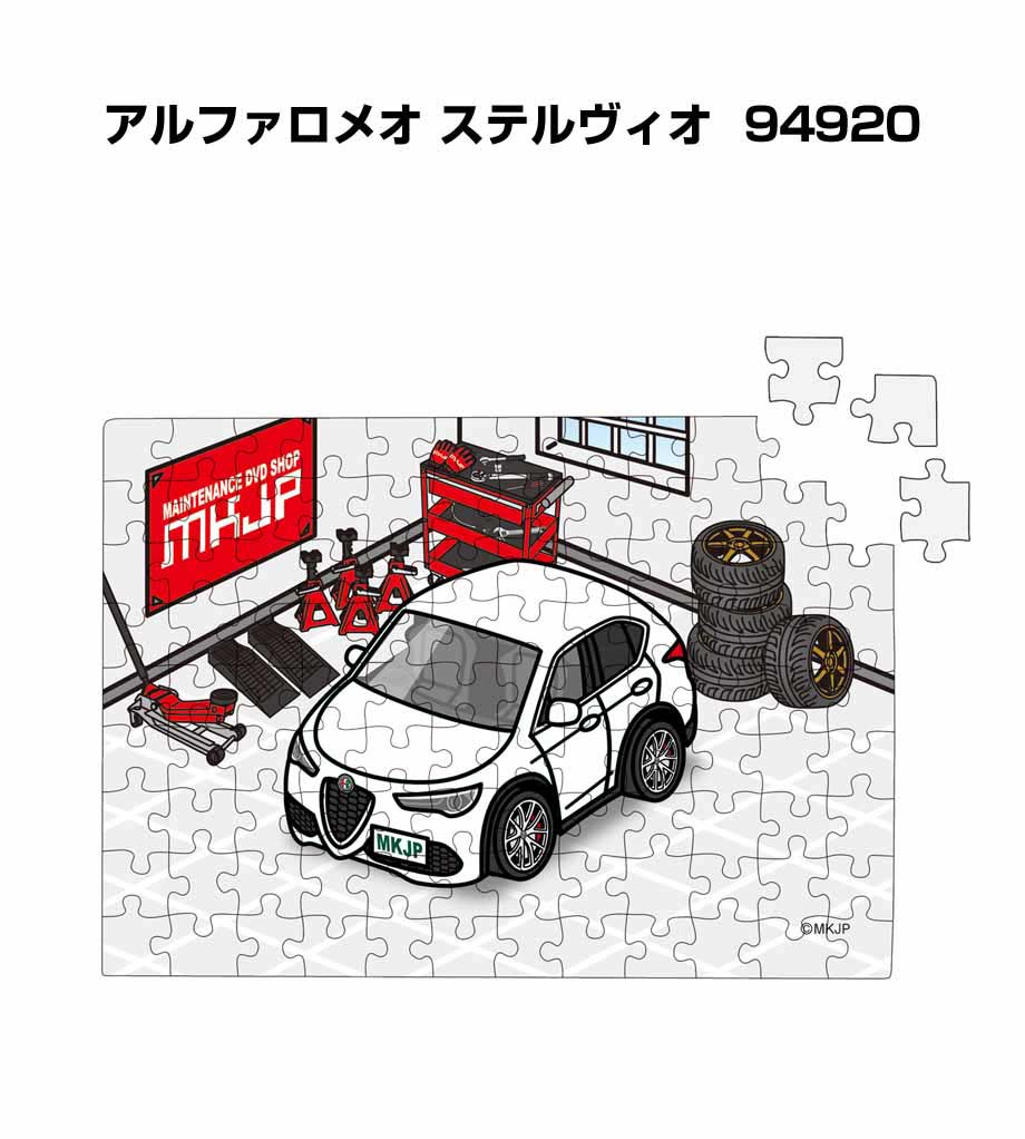 パズル 108ピース ナンバー入れ可能 車好き プレゼント 車 メンズ 誕生日 彼氏 男性 シンプル かっこいい 外車 アルファロメオ ステルヴィオ 94920...