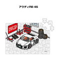 パズル 108ピース ナンバー入れ可能 車好き プレゼント 車 メンズ 誕生日 彼氏 男性 シンプル かっこいい 外車 アウディR8(4S) 送料無料