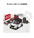 パズル 108ピース ナンバー入れ可能 車好き プレゼント 車 メンズ 誕生日 彼氏 男性 シンプル かっこいい ダイハツ キャスト スポーツ(LA260S) ...