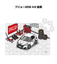 パズル 108ピース ナンバー入れ可能 車好き プレゼント 車 メンズ 誕生日 彼氏 男性 シンプル かっこいい 外車 プジョー208（A9）後期 送料無料