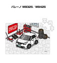 パズル 108ピース ナンバー入れ可能 車好き プレゼント 車 メンズ 誕生日 彼氏 男性 シンプル かっこいい スズキ バレーノ(WB32S/WB42S) 送...