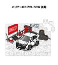 パズル 108ピース ナンバー入れ可能 車好き プレゼント 車 メンズ 誕生日 彼氏 男性 シンプル かっこいい トヨタ ハリアーGR(ZSU60W)後期 送料...