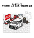パズル 108ピース ナンバー入れ可能 車好き プレゼント 車 メンズ 誕生日 彼氏 男性 シンプル かっこいい トヨタ ヴェルファイア(AYH30系/AGH3...