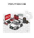 パズル 108ピース ナンバー入れ可能 車好き プレゼント 車 メンズ 誕生日 彼氏 男性 シンプル かっこいい 外車 アウディTT Sライン 8S 送料無料