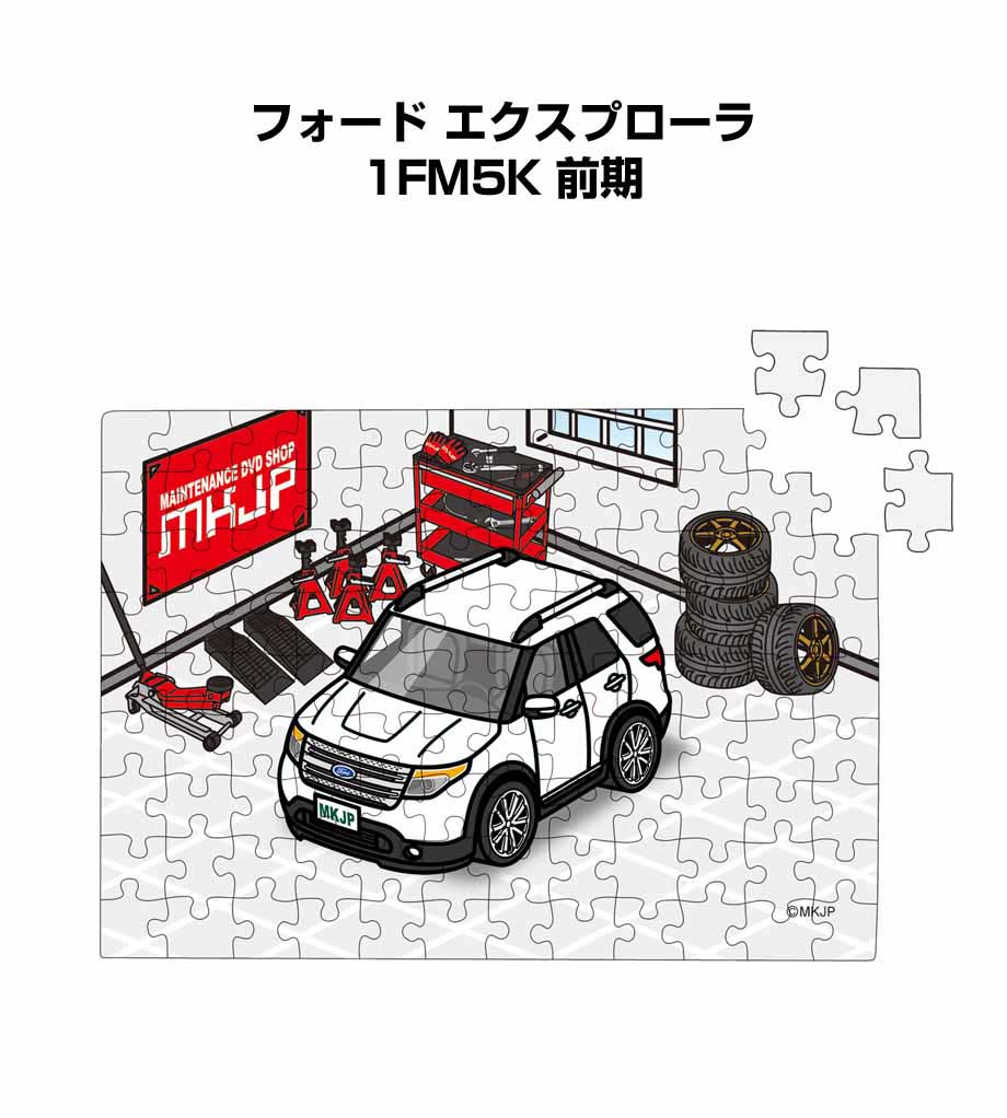 パズル 108ピース ナンバー入れ可能 車好き プレゼント 車 メンズ 誕生日 彼氏 男性 シンプル かっこいい 外車 フォード エクスプローラ 1FM5K 前期 送料無料