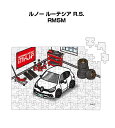 パズル 108ピース ナンバー入れ可能 車好き プレゼント 車 メンズ 誕生日 彼氏 男性 シンプル かっこいい 外車 ルノー ルーテシア R.S. RM5M ...