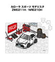 パズル 108ピース ナンバー入れ可能 車好き プレゼント 車 メンズ 誕生日 彼氏 男性 シンプル かっこいい トヨタ カローラ スポーツ モデリスタ ZWE211H／NRE210H 送料無料