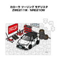 パズル 108ピース ナンバー入れ可能 車好き プレゼント 車 メンズ 誕生日 彼氏 男性 シンプル かっこいい トヨタ カローラ ツーリング モデリスタ ZWE211W／NRE210W 送料無料