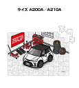 パズル 108ピース ナンバー入れ可能 車好き プレゼント 車 メンズ 誕生日 彼氏 男性 シンプル かっこいい トヨタ ライズ A200A/A210A 送料無...