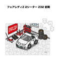 パズル 108ピース ナンバー入れ可能 車好き プレゼント 車 メンズ 誕生日 彼氏 男性 シンプル かっこいい ニッサン フェアレディZ 2シーター Z32 ...