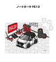 パズル 108ピース ナンバー入れ可能 車好き プレゼント 車 メンズ 誕生日 彼氏 男性 シンプル かっこいい ニッサン ノートオーラ FE13 送料無料