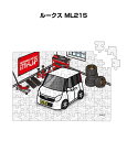 パズル 108ピース ナンバー入れ可能 車好き プレゼント 車 メンズ 誕生日 彼氏 男性 シンプル かっこいい ニッサン ルークス ML21S 送料無料