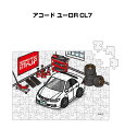 パズル 108ピース ナンバー入れ可能 車好き プレゼント 車 メンズ 誕生日 彼氏 男性 シンプル かっこいい ホンダ アコード ユーロR CL7 送料無料