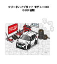 パズル 108ピース ナンバー入れ可能 車好き プレゼント 車 メンズ 誕生日 彼氏 男性 シンプル かっこいい ホンダ フリードハイブリッド モデューロX G...
