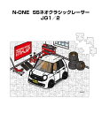 パズル 108ピース ナンバー入れ可能 車好き プレゼント 車 メンズ 誕生日 彼氏 男性 シンプル かっこいい ホンダ N-ONE SSネオクラシックレーサー...