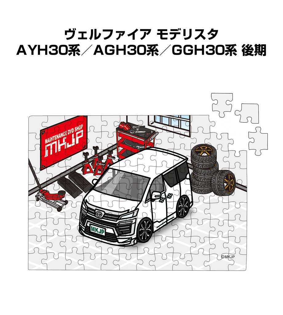 パズル 108ピース ナンバー入れ可能 車好き プレゼント 車 メンズ 誕生日 彼氏 男性 シンプル かっこいい トヨタ ヴェルファイア モデリスタ AYH30...