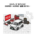 パズル 108ピース ナンバー入れ可能 車好き プレゼント 車 メンズ 誕生日 彼氏 男性 シンプル かっこいい トヨタ エスティマ モデリスタ GSR50 ACR50 後期 2016～ 送料無料