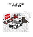 パズル 108ピース ナンバー入れ可能 車好き プレゼント 車 メンズ 誕生日 彼氏 男性 シンプル かっこいい ミツビシ アウトランダー PHEV GG3W ...