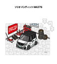 パズル 108ピース ナンバー入れ可能 車好き プレゼント 車 メンズ 誕生日 彼氏 男性 シンプル かっこいい スズキ ソリオ バンディット MA37S 送料...