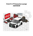 パズル 108ピース ナンバー入れ可能 車好き プレゼント 車 メンズ 誕生日 彼氏 男性 シンプル かっこいい トヨタ ヴェルファイア Executive L...