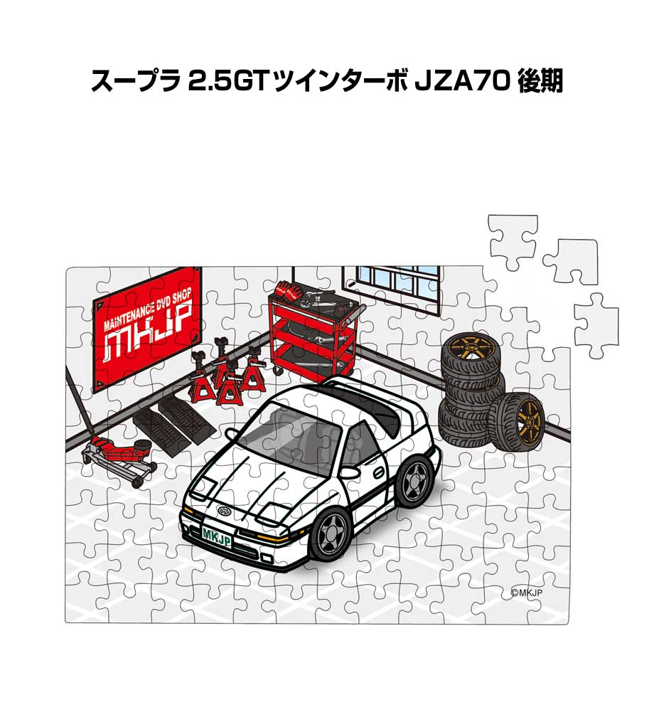 パズル 108ピース ナンバー入れ可能 車好き プレゼント 車 メンズ 誕生日 彼氏 男性 シンプル かっこいい トヨタ スープラ 2.5GTツインターボ JZ...