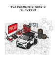 パズル 108ピース ナンバー入れ可能 車好き プレゼント 車 メンズ 誕生日 彼氏 男性 シンプル かっこいい トヨタ ヤリス クロス MXPB10/MXPJ...