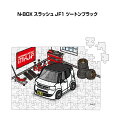 パズル 108ピース ナンバー入れ可能 車好き プレゼント 車 メンズ 誕生日 彼氏 男性 シンプル かっこいい ホンダ N-BOX スラッシュ JF1 ツート...