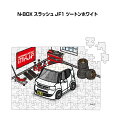 パズル 108ピース ナンバー入れ可能 車好き プレゼント 車 メンズ 誕生日 彼氏 男性 シンプル かっこいい ホンダ N-BOX スラッシュ JF1 ツート...