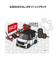 パズル 108ピース ナンバー入れ可能 車好き プレゼント 車 メンズ 誕生日 彼氏 男性 シンプル かっこいい ホンダ N-BOXカスタム JF5 ツートンブ...