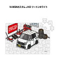 パズル 108ピース ナンバー入れ可能 車好き プレゼント 車 メンズ 誕生日 彼氏 男性 シンプル かっこいい ホンダ N-WGNカスタム JH3 ツートンホ...