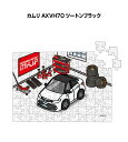 パズル 108ピース ナンバー入れ可能 車好き プレゼント 車 メンズ 誕生日 彼氏 男性 シンプル かっこいい トヨタ カムリ AXVH70 ツートンブラック...