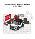 パズル 108ピース ナンバー入れ可能 車好き プレゼント 車 メンズ 誕生日 彼氏 男性 シンプル かっこいい トヨタ RAV4 MXAA50/AXAH50/...