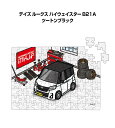パズル 108ピース ナンバー入れ可能 車好き プレゼント 車 メンズ 誕生日 彼氏 男性 シンプル かっこいい ニッサン デイズ ルークス ハイウェイスター B21A ツートンブラック 送料無料