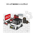 パズル 108ピース ナンバー入れ可能 車好き プレゼント 車 メンズ 誕生日 彼氏 男性 シンプル かっこいい スズキ スペーシア MK53S ツートンブラッ...