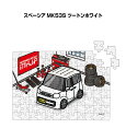 パズル 108ピース ナンバー入れ可能 車好き プレゼント 車 メンズ 誕生日 彼氏 男性 シンプル かっこいい スズキ スペーシア MK53S ツートンホワイ...
