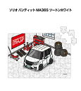 パズル 108ピース ナンバー入れ可能 車好き プレゼント 車 メンズ 誕生日 彼氏 男性 シンプル かっこいい スズキ ソリオ バンディット MA36S ツー...