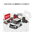 パズル 108ピース ナンバー入れ可能 車好き プレゼント 車 メンズ 誕生日 彼氏 男性 シンプル かっこいい スズキ ソリオ バンディット MA37S ツー...