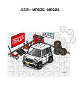 パズル 108ピース ナンバー入れ可能 車好き プレゼント 車 メンズ 誕生日 彼氏 男性 シンプル かっこいい スズキ ハスラー MR52S/MR92S 送料...