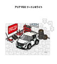 パズル 108ピース ナンバー入れ可能 車好き プレゼント 車 メンズ 誕生日 彼氏 男性 シンプル かっこいい ニッサン アリア FE0 ツートンホワイト 送...