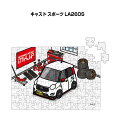 パズル 108ピース ナンバー入れ可能 車好き プレゼント 車 メンズ 誕生日 彼氏 男性 シンプル かっこいい ダイハツ キャスト スポーツ LA260S 送...