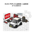 パズル 108ピース ナンバー入れ可能 車好き プレゼント 車 メンズ 誕生日 彼氏 男性 シンプル かっこいい ダイハツ キャスト アクティバ LA250S/...