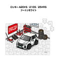 パズル 108ピース ナンバー入れ可能 車好き プレゼント 車 メンズ 誕生日 彼氏 男性 シンプル かっこいい ダイハツ ロッキー A20#S/210S/25...