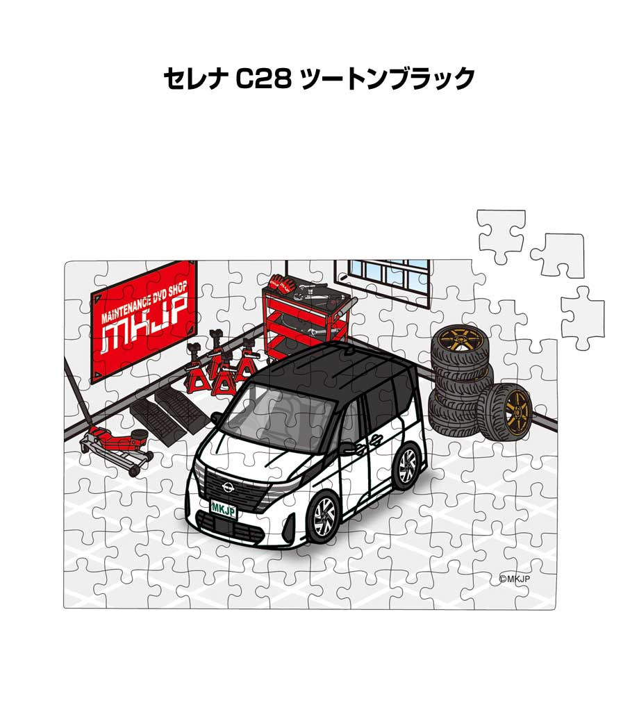 パズル 108ピース ナンバー入れ可能 車好き プレゼント 車 メンズ 誕生日 彼氏 男性 シンプル かっこいい ニッサン セレナ C28 ツートンブラック 送...