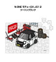パズル 108ピース ナンバー入れ可能 車好き プレゼント 車 メンズ 誕生日 彼氏 男性 シンプル かっこいい ホンダ N-ONE モデューロX JG1 2 ...
