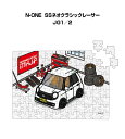 パズル 108ピース ナンバー入れ可能 車好き プレゼント 車 メンズ 誕生日 彼氏 男性 シンプル かっこいい ホンダ N-ONE SSネオクラシックレーサー...